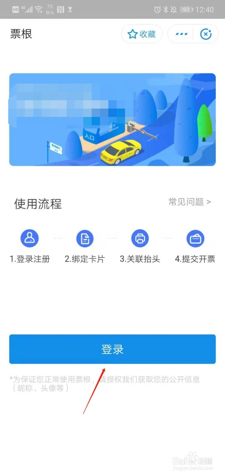 支付宝如何开通票根,绑定ETC开高速电子发票