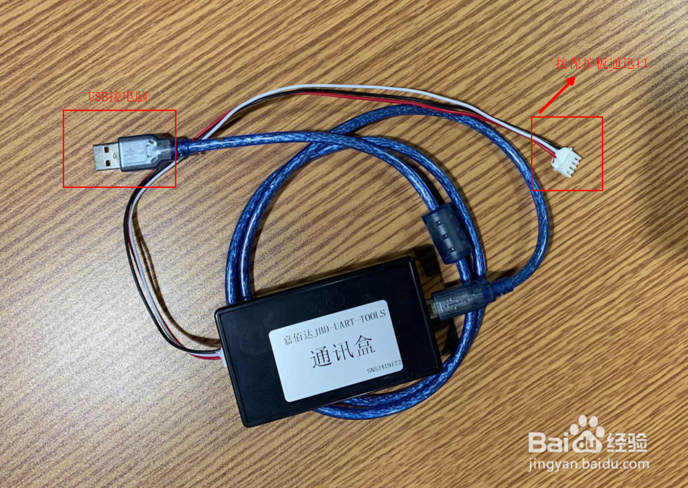 嘉佰达锂电池保护板上位机软件安装与使用