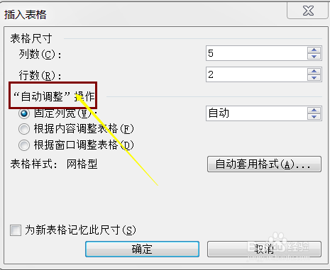 word文档中怎样快速插入表格