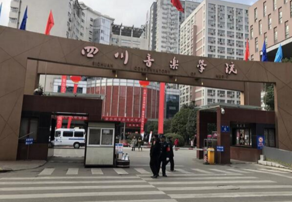 四川音乐学院是一本吗