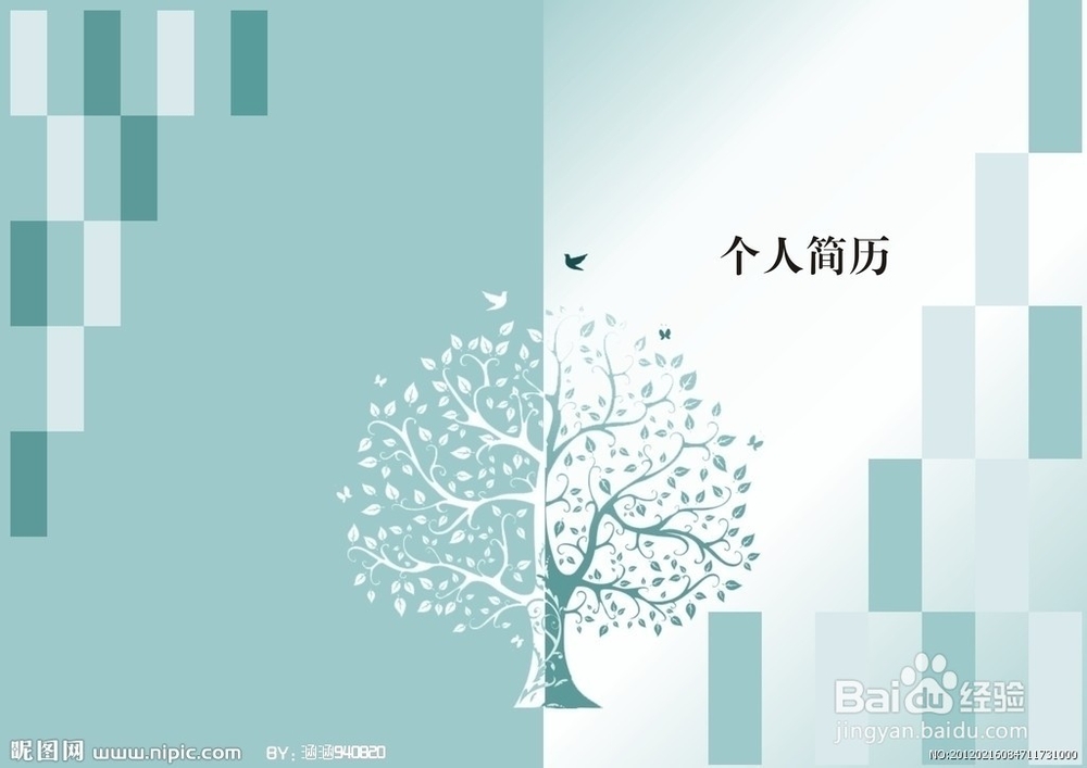 如何写优秀的简历