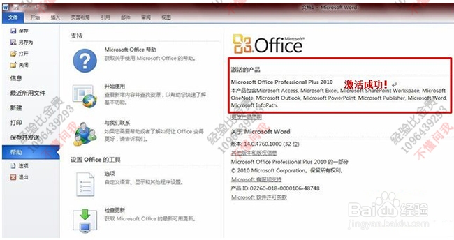 office2010的下载、安装与激活