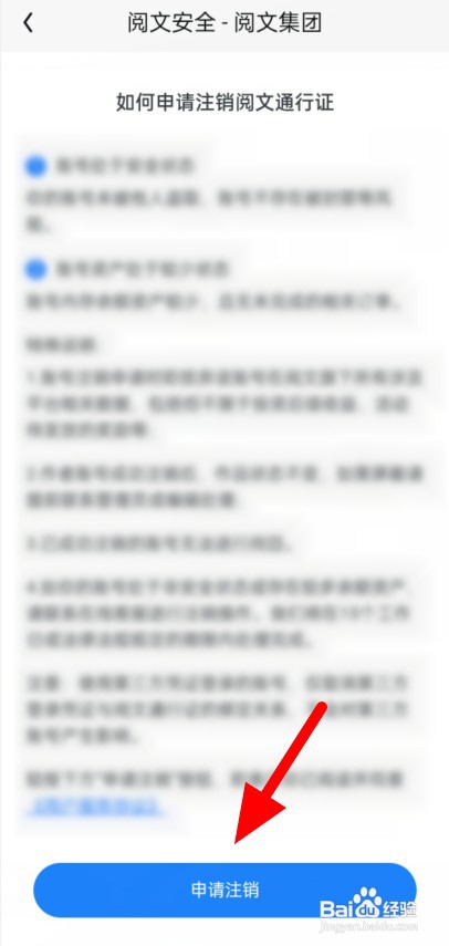 如何申请注销阅文通行证