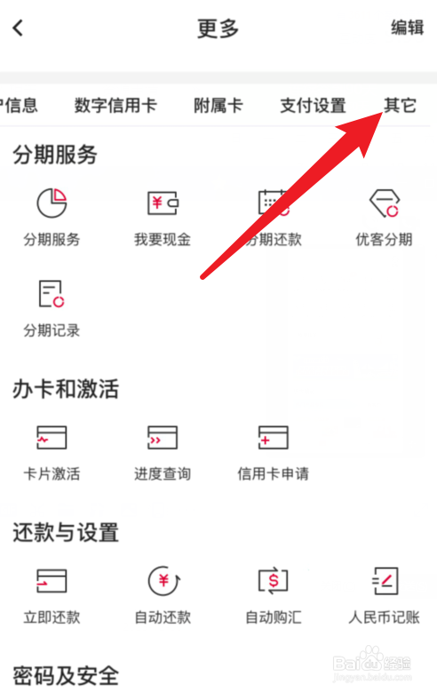 中国银行APP信用卡年卡信息在哪里?