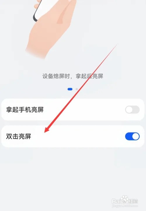华为mate60双击亮屏在哪里设置