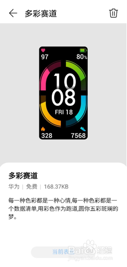 华为手环6—表盘使用指南