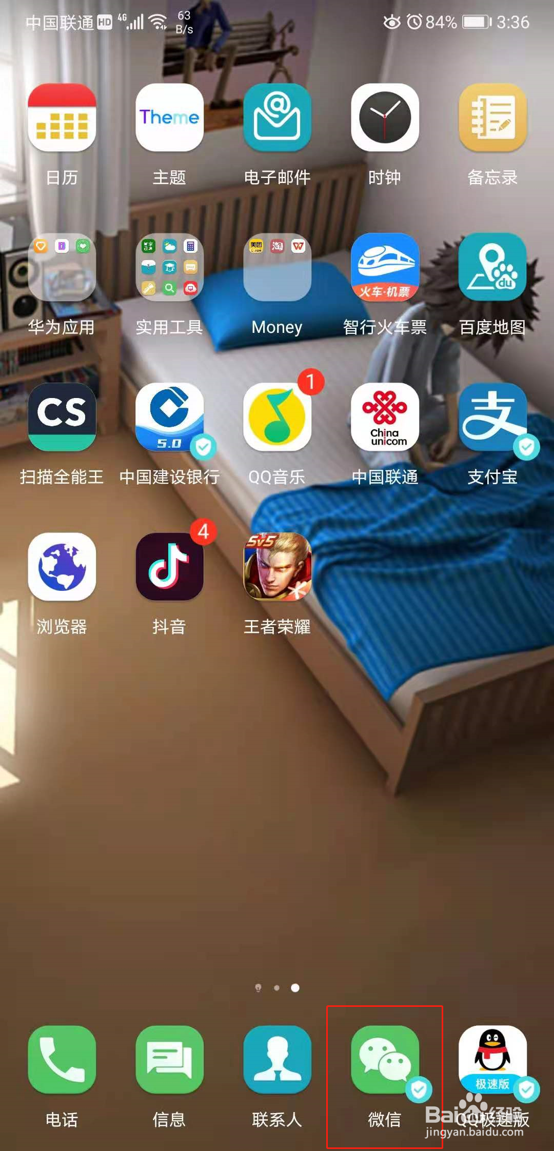微信怎么添加交通卡