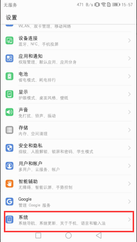 华为mate9pro怎么关掉系统更新消息
