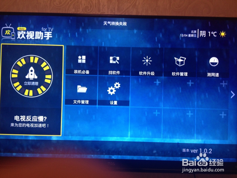 TCL智能电视安装第三方软件方法