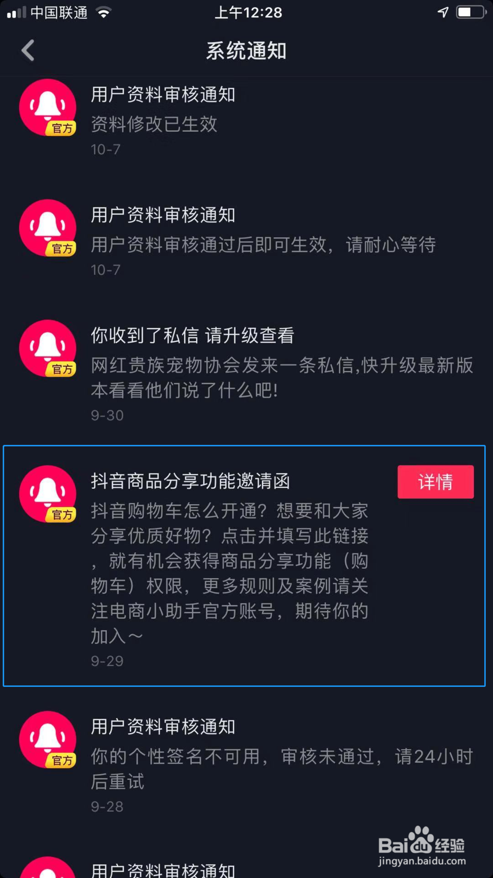 抖音橱窗权限如何获取?直播权限怎么开通