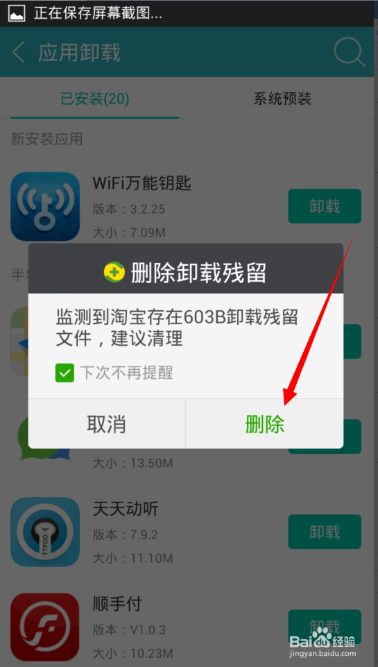 如何卸载手机上软件