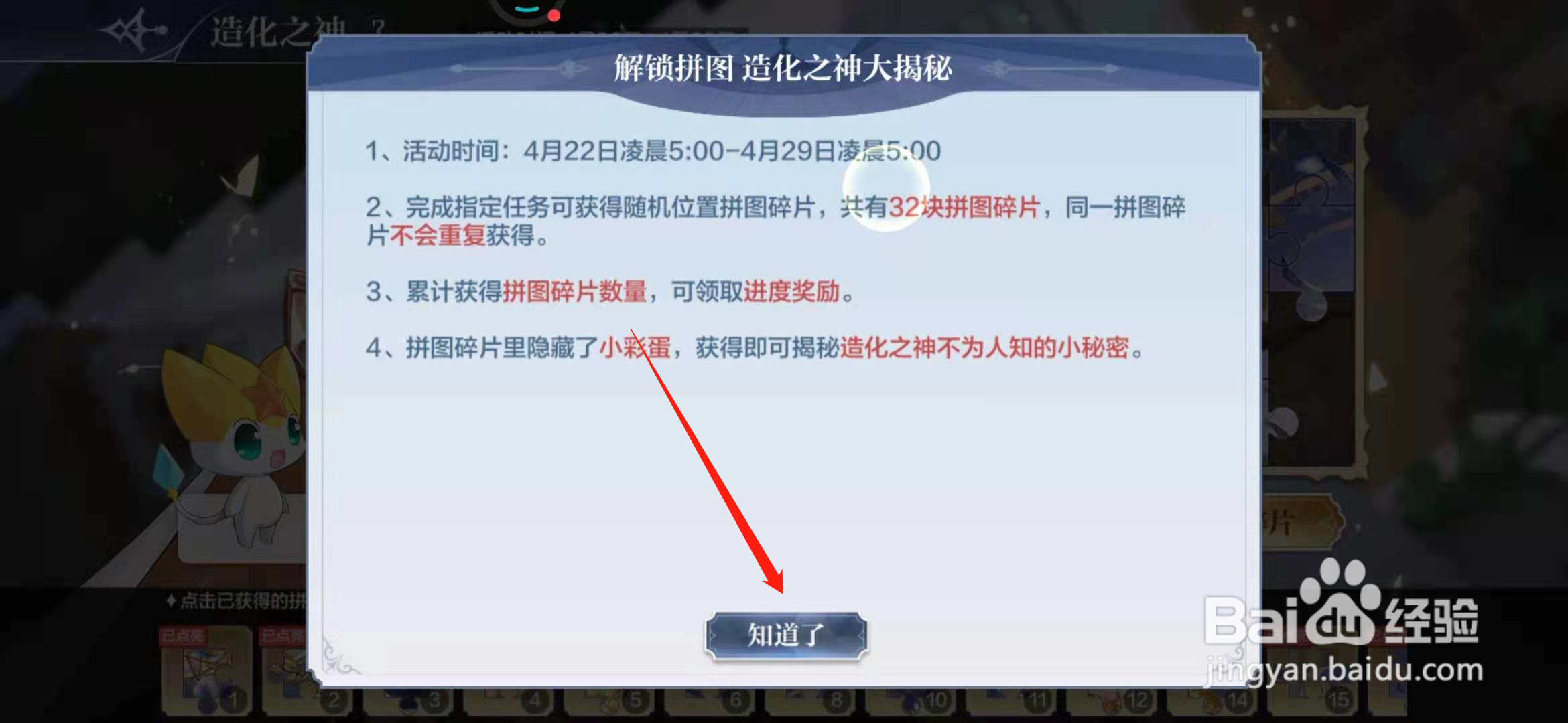 奥奇传说手游如何查看造化之神活动怎么玩？