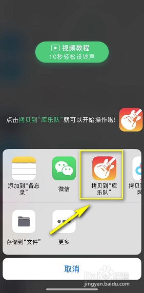 苹果手机怎样设置歌曲成铃声