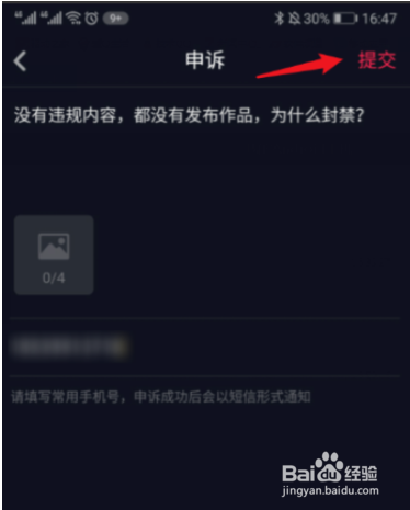 抖音实名认证号封永久怎么办