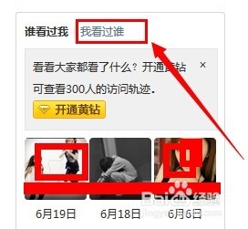 怎么删除在别人QQ空间的访问记录