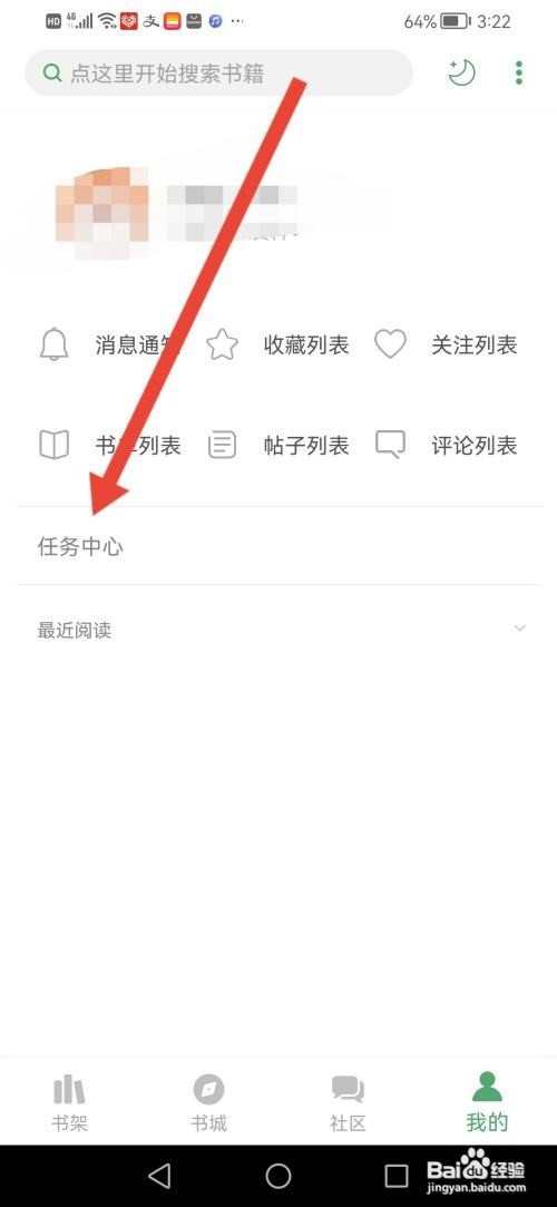 搜书大师怎么签到领积分