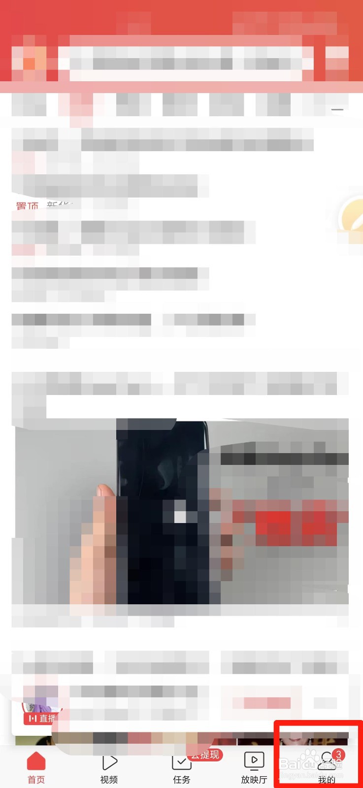 今日头条APP怎么更改名字