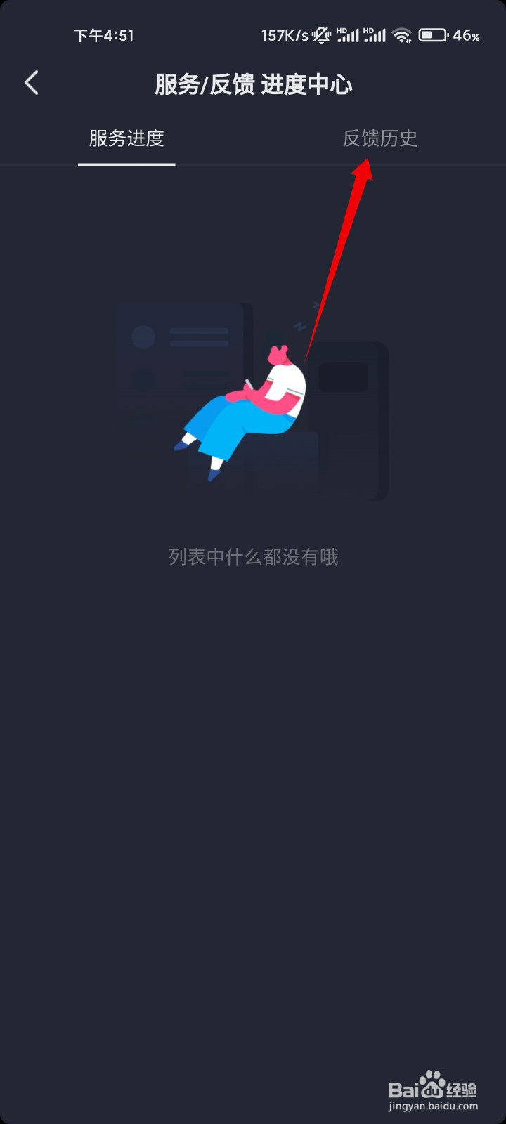 抖音意见反馈历史记录在哪？