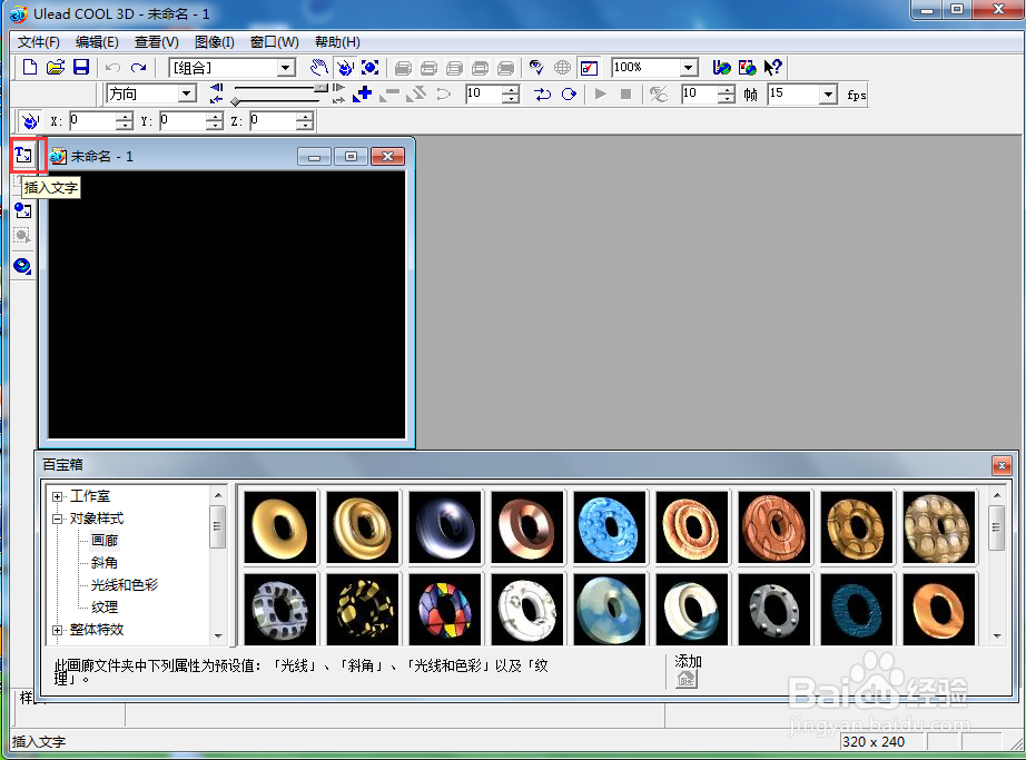 ulead cool 3d中给文字添加绿色斜角和旋转效果