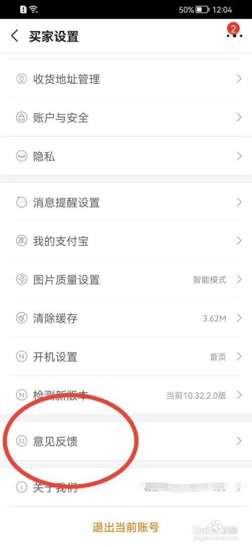 阿里巴巴怎么提交意见反馈