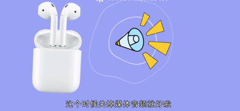 airpods显示已连接但是没声音怎么办