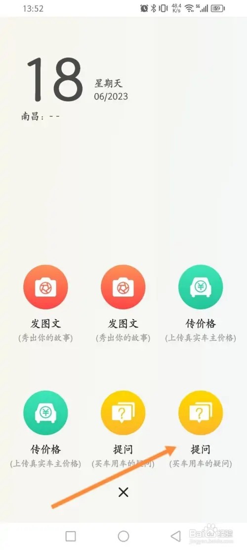 汽车报价APP里面怎么发布提问