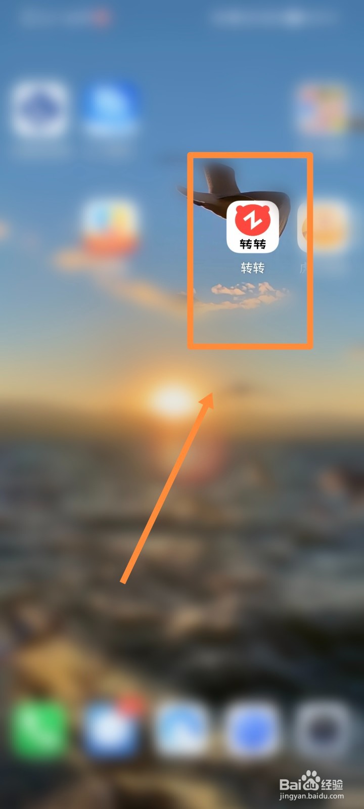 转转APP如何查看我的粉丝