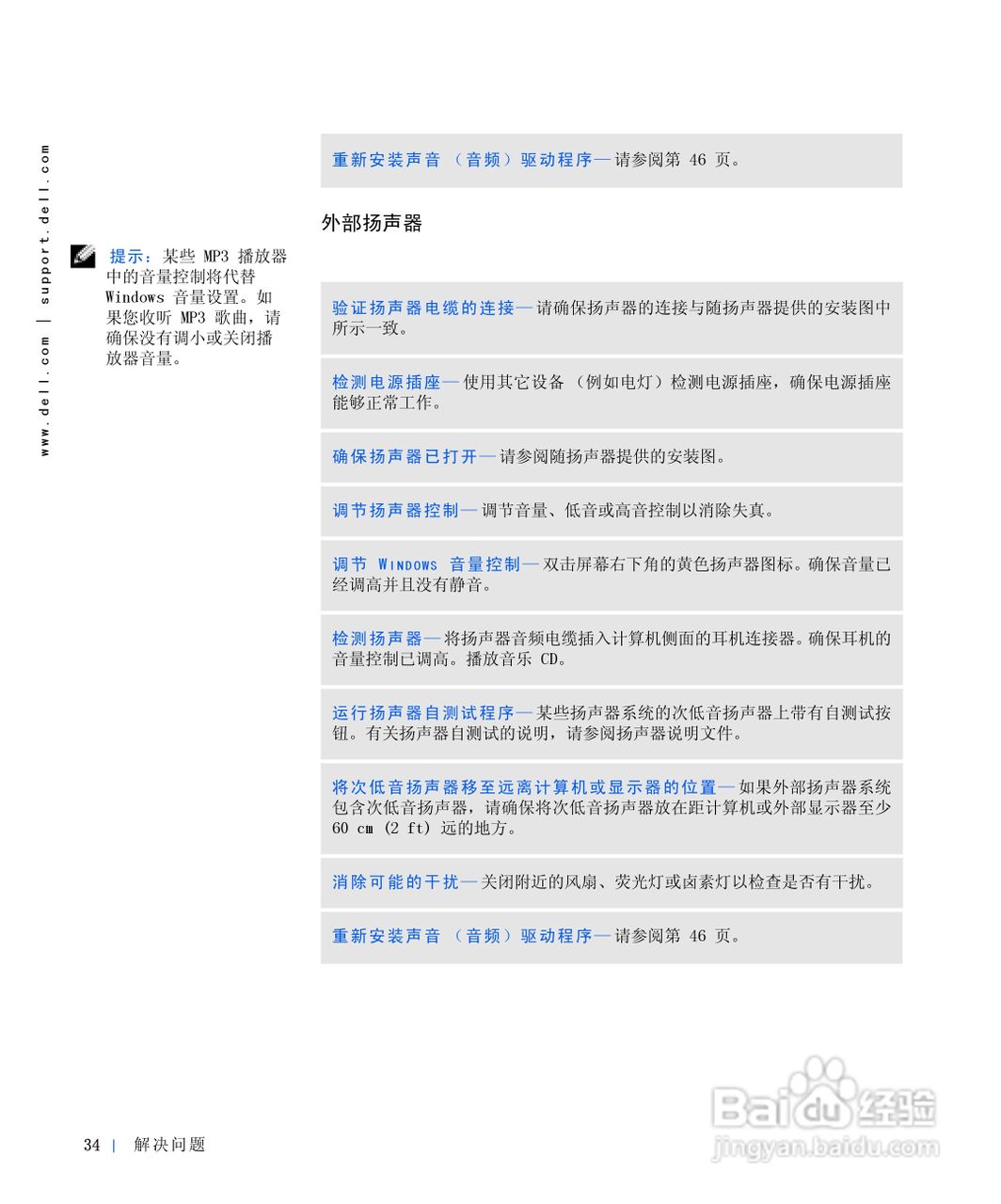 戴尔Inspiron 4000笔记本使用说明书:[4]