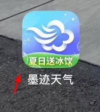 墨迹天气如何开启首页“我的关注”服务