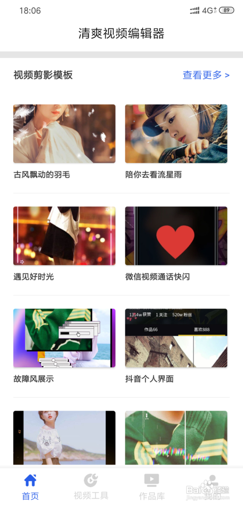 如何在手机中对视频添加特效
