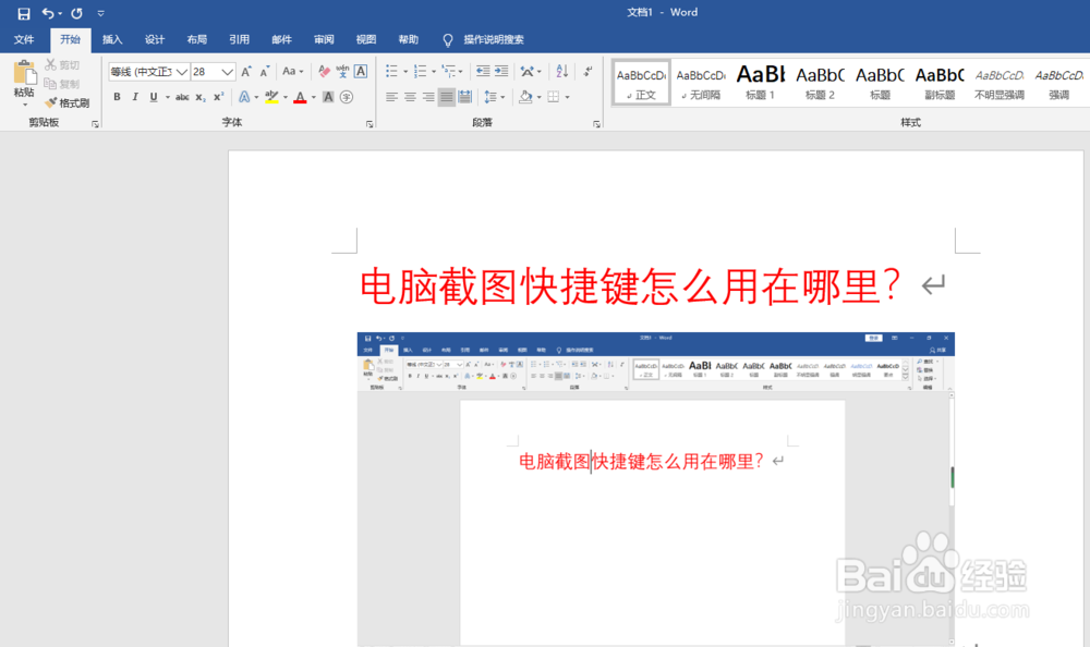 电脑截图快捷键怎么用在哪里?
