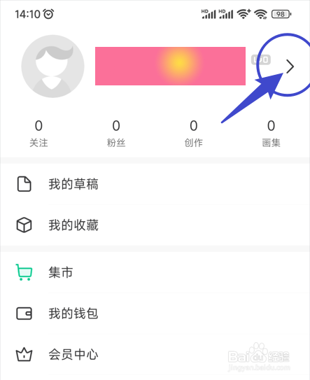 画世界用户如何修改昵称