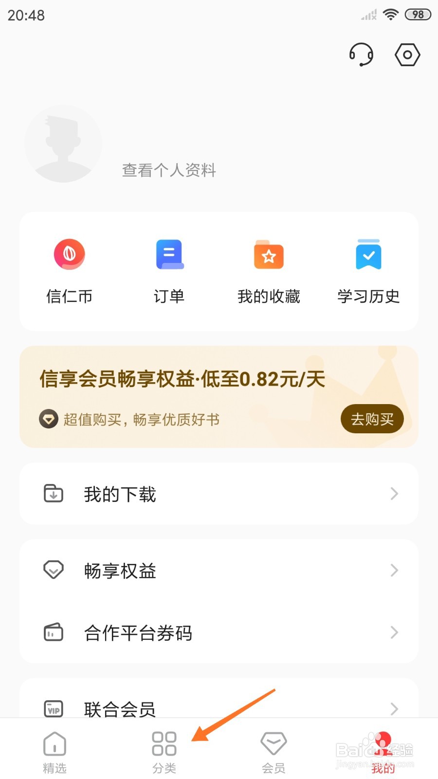 中信书院中怎么查看兴高采烈地开始