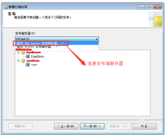 图解SQL Server 数据库同步作业之订阅服务器端