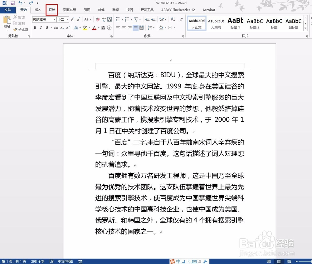 word2013如何设置水印