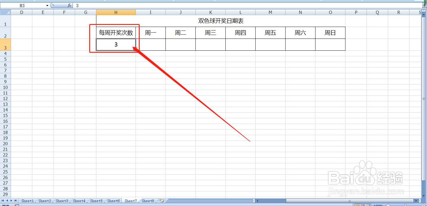 双色球开奖日期怎么算？