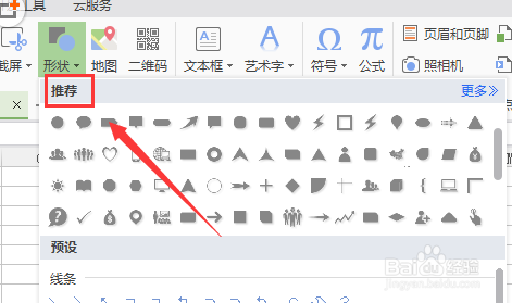 WPS中怎么绘制手指形状图形