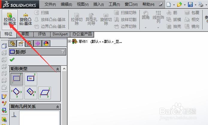 Solidworks如何绘制简单零件