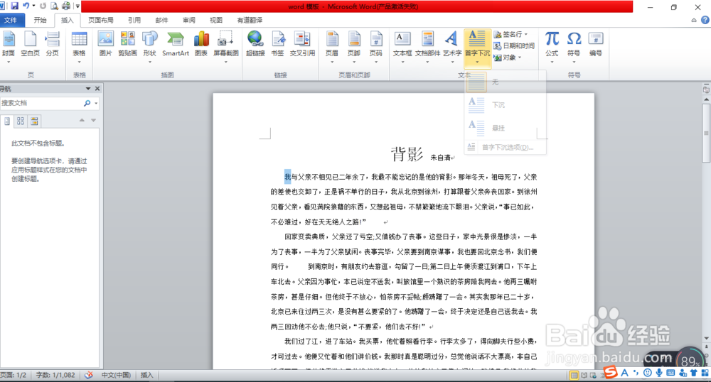word文档中如何实现首字下沉和项目符号