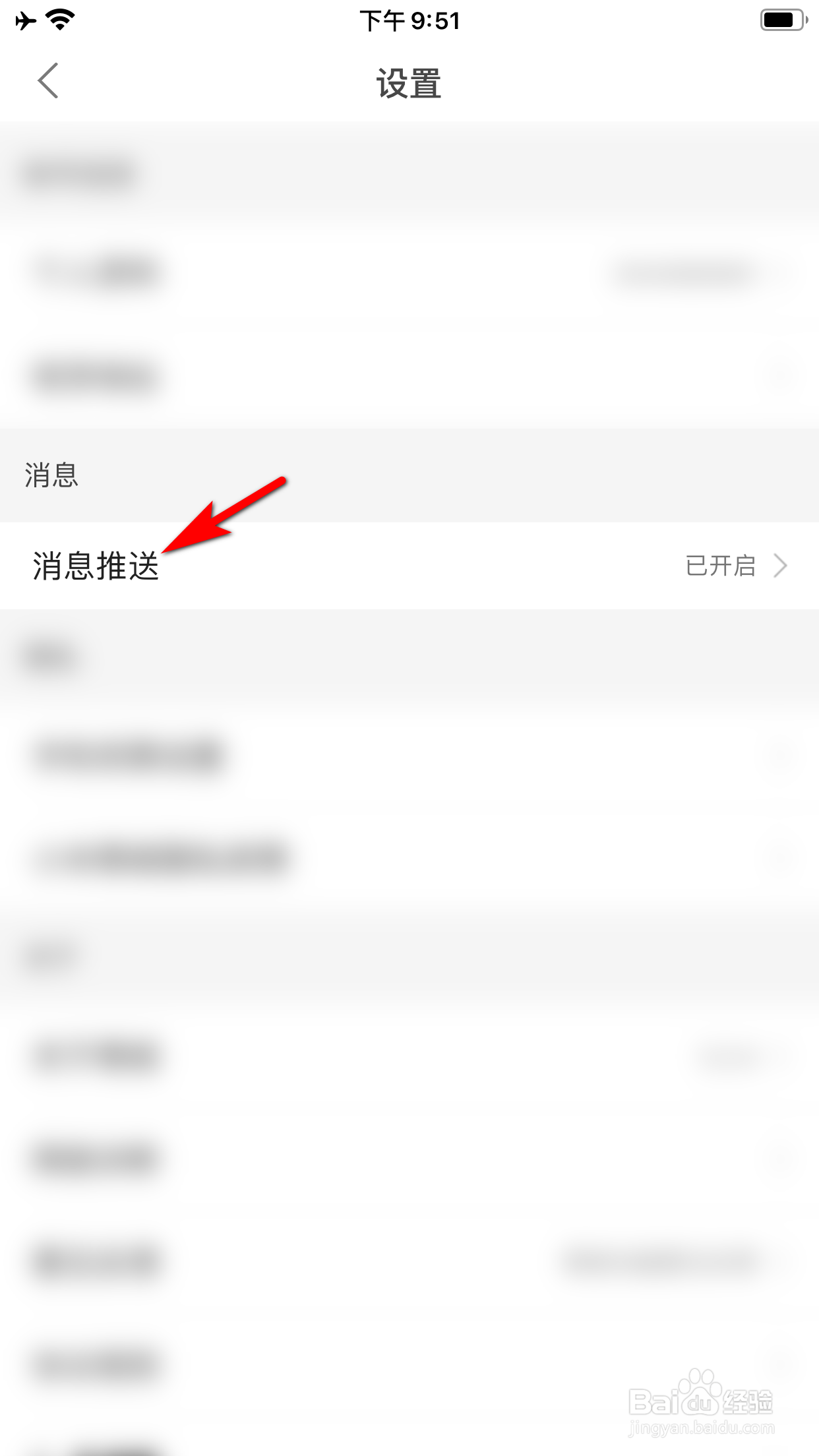 小米商城怎么设置消息免打扰