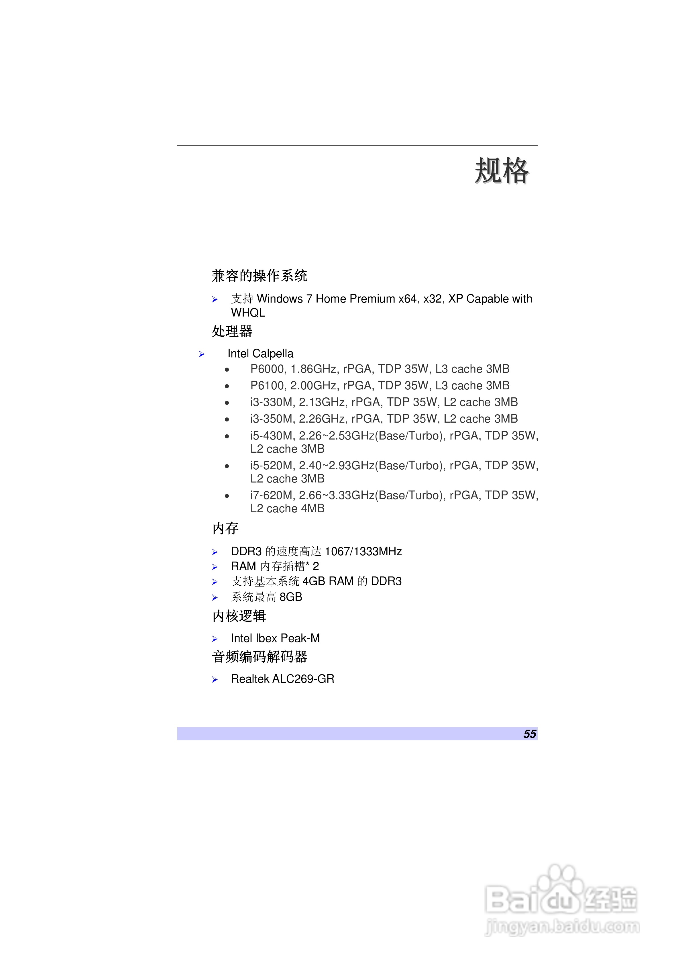 精英ECS H41笔记本电脑说明书:[6]