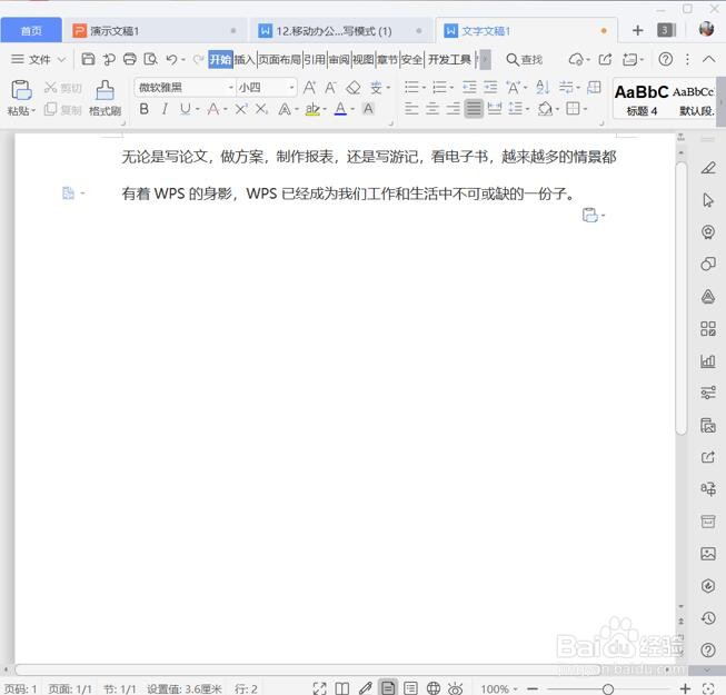 Word使用技巧之如何取消改写模式