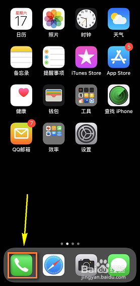 苹果手机如何查找通话记录