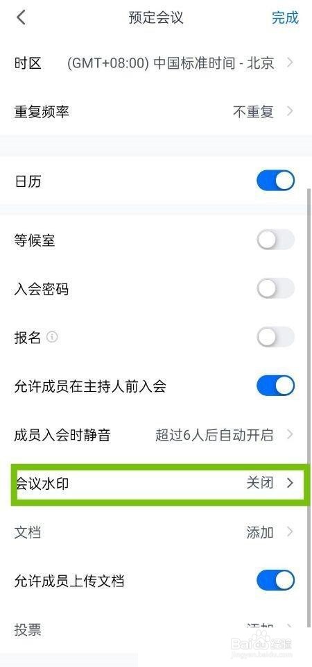 腾讯会议如何添加会议水印