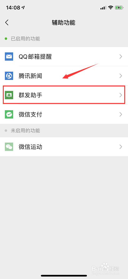 微信如何群发信息