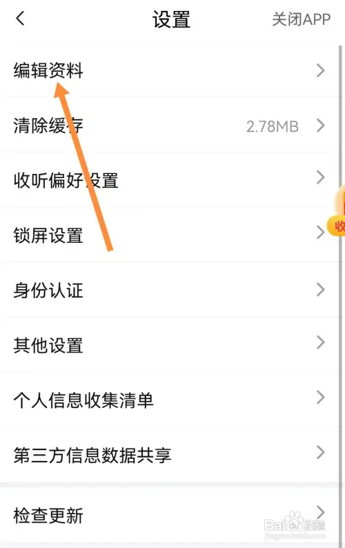 喜马拉雅极速版性别怎样设置为保密