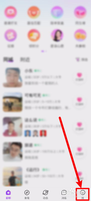 怎样在爱聊里隐藏自己的守护者？