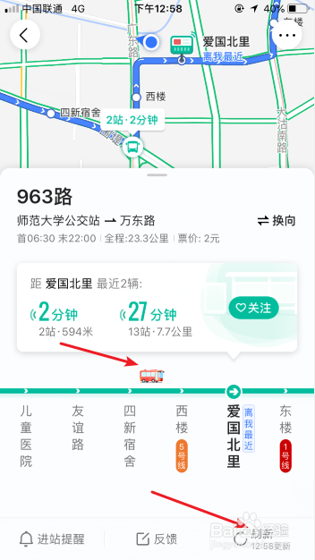 高德地图怎么查看实时公交