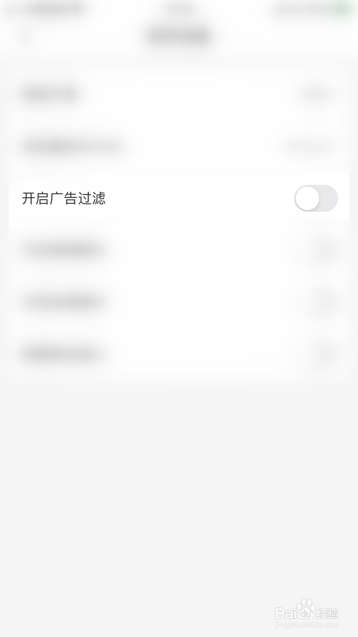 Focus浏览器如何停用开启广告过滤
