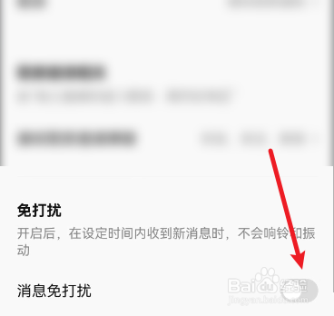 全民K歌如何开启消息免打扰